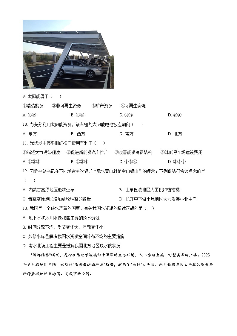 甘肃省兰州市城关区兰州天庆实验中学八年级上学期期末地理试题（原卷版）-A4第3页