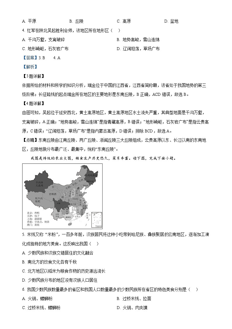 甘肃省武威市凉州区金羊九年制学校联片八年级上学期期末地理试卷（解析版）-A4第2页