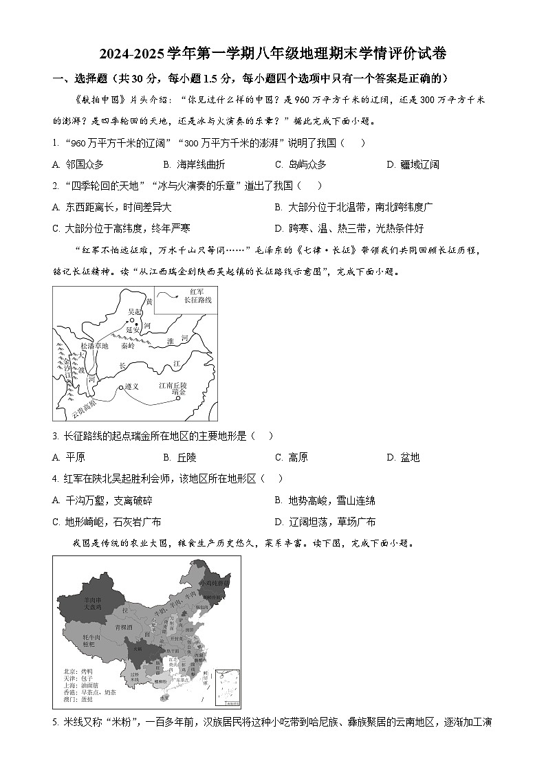 甘肃省武威市凉州区金羊九年制学校联片八年级上学期期末地理试卷（原卷版）-A4第1页