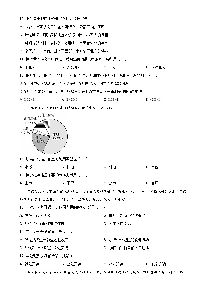 甘肃省武威市凉州区金羊九年制学校联片八年级上学期期末地理试卷（原卷版）-A4第3页