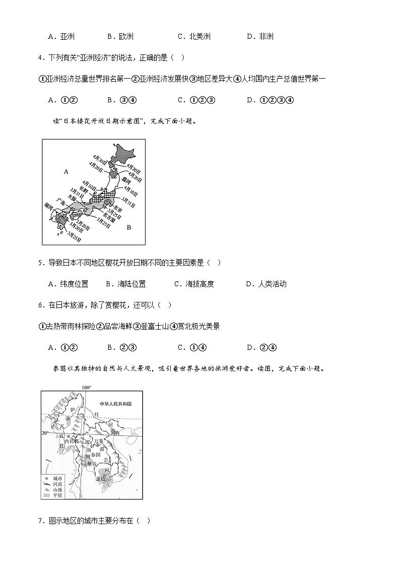 甘肃省武威市凉州区金沙镇九年制学校、金羊镇九年制学校2024-2025学年七年级下学期期中地理试题-A4第2页