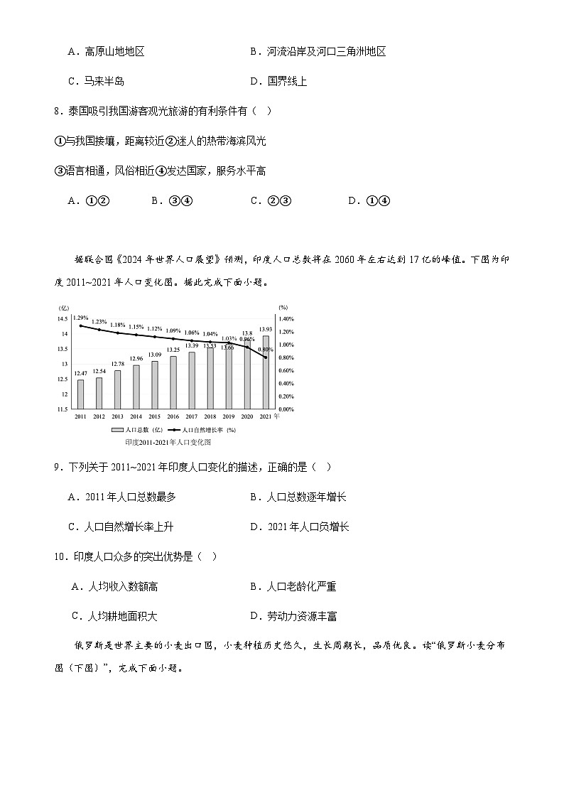 甘肃省武威市凉州区金沙镇九年制学校、金羊镇九年制学校2024-2025学年七年级下学期期中地理试题-A4第3页