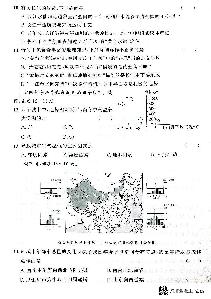 甘肃省天水市秦安县2024-2025学年八年级上学期期中考试地理试题第3页