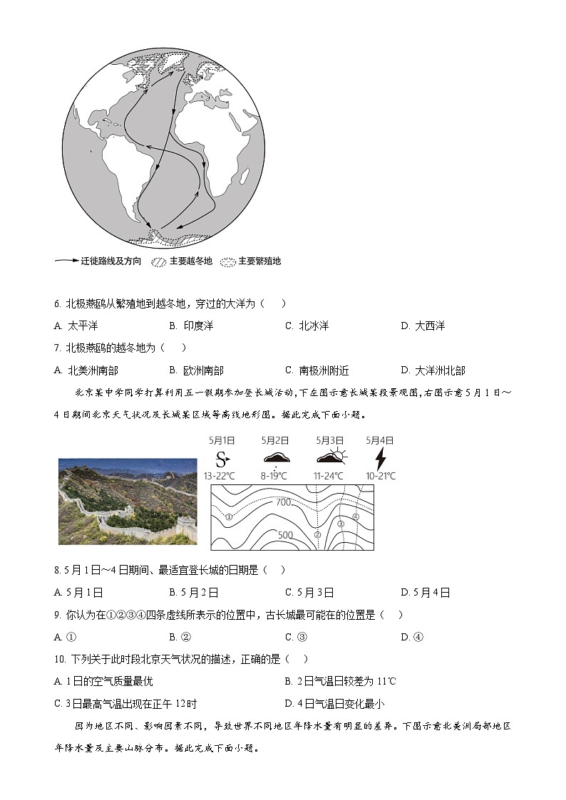 甘肃省庆阳市西峰区七年级下学期期末地理试题（原卷版）-A4第2页