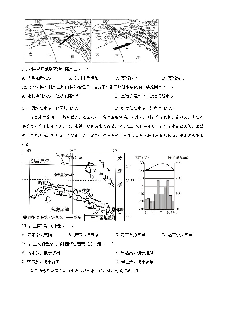 甘肃省庆阳市西峰区七年级下学期期末地理试题（原卷版）-A4第3页