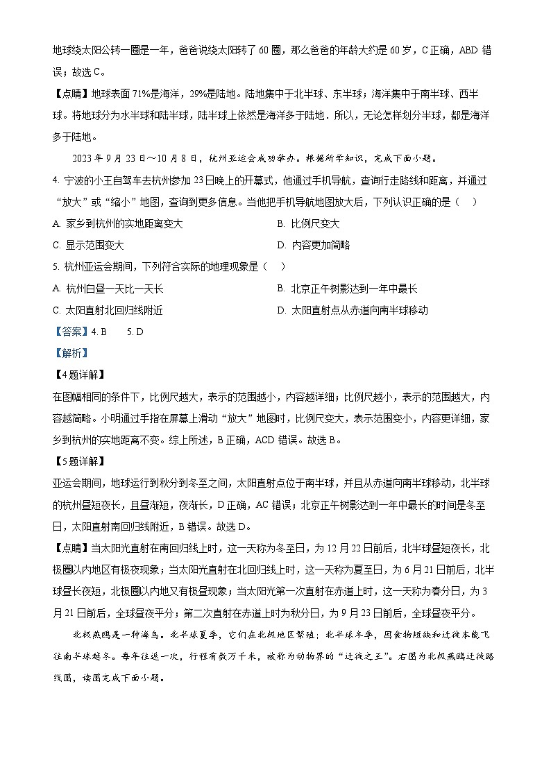 甘肃省庆阳市西峰区七年级下学期期末地理试题（解析版）-A4第2页