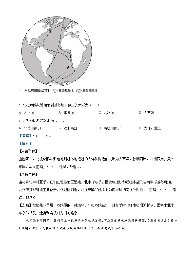 甘肃省庆阳市西峰区七年级下学期期末地理试题（解析版）-A4第3页