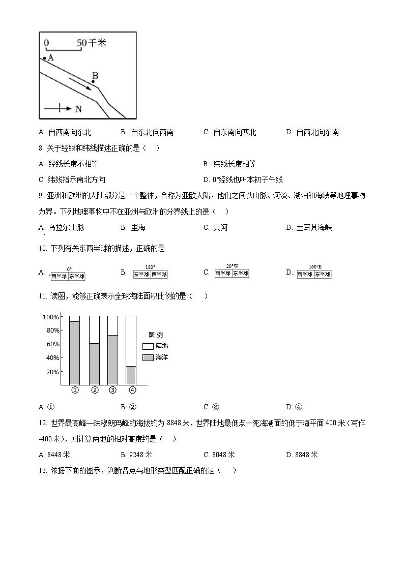 甘肃省兰州市外国语学校七年级上学期期中地理试卷（原卷版）-A4第2页