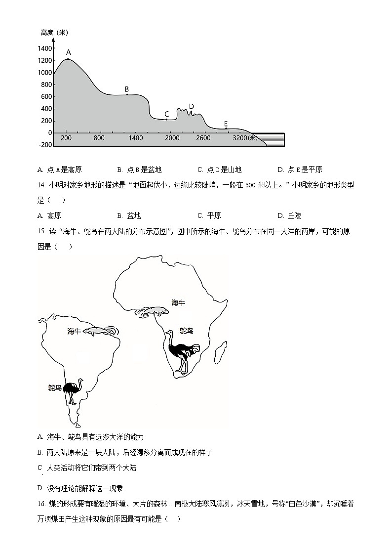 甘肃省兰州市外国语学校七年级上学期期中地理试卷（原卷版）-A4第3页