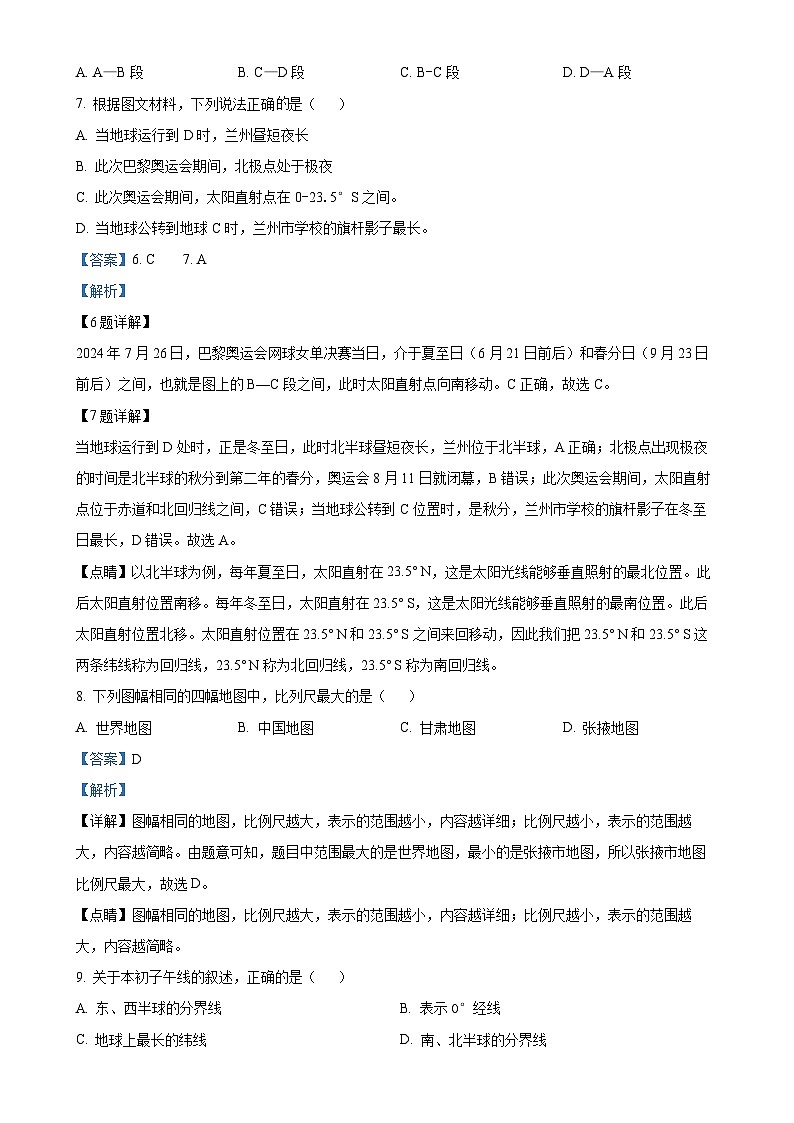 甘肃省天水市武山县百泉初级中学七年级上学期期中考试地理试卷（解析版）-A4第3页