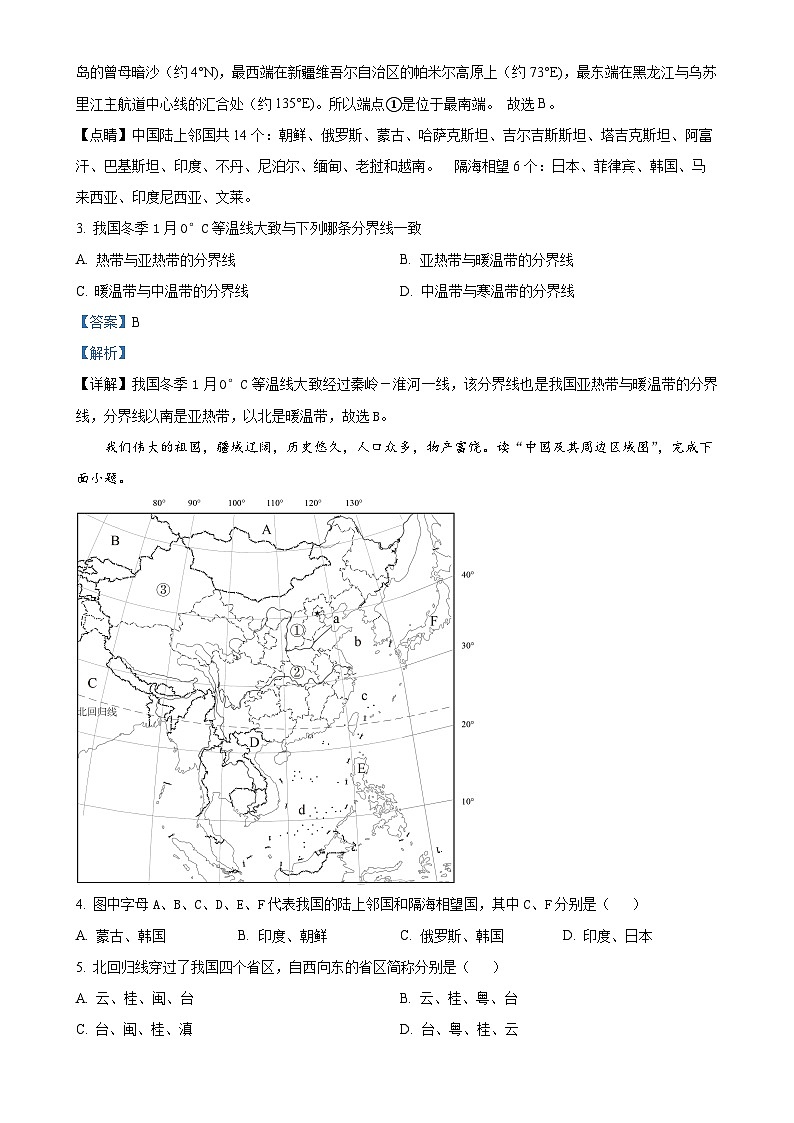 甘肃省定西市临洮县八年级上学期期中教学评估测试地理试题（解析版）-A4第2页