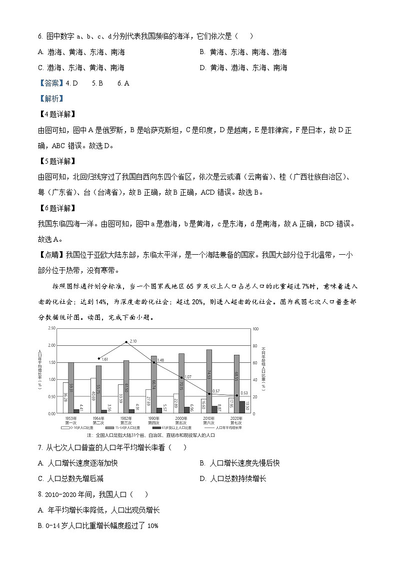 甘肃省定西市临洮县八年级上学期期中教学评估测试地理试题（解析版）-A4第3页