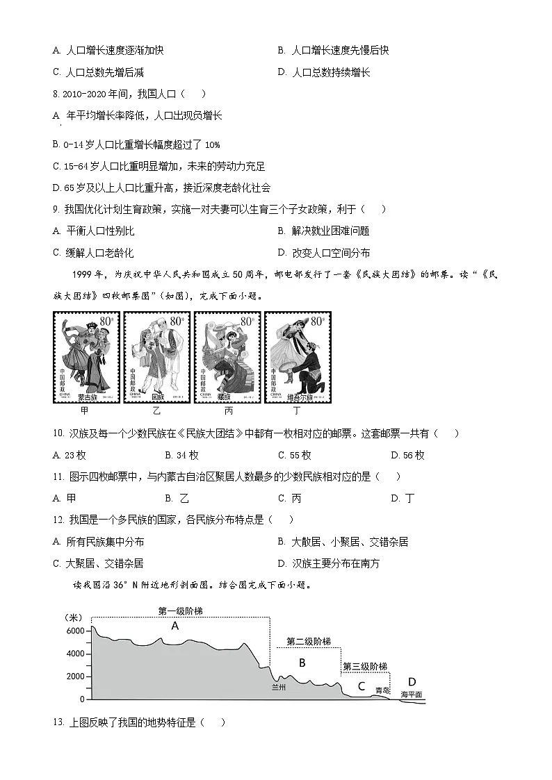 甘肃省定西市临洮县八年级上学期期中教学评估测试地理试题（原卷版）-A4第3页