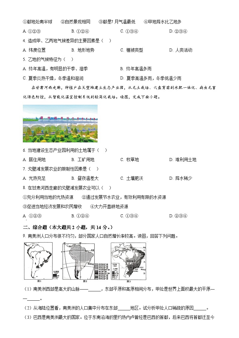 2025年甘肃省白银市中考一模地理试题（原卷版）-A4第2页