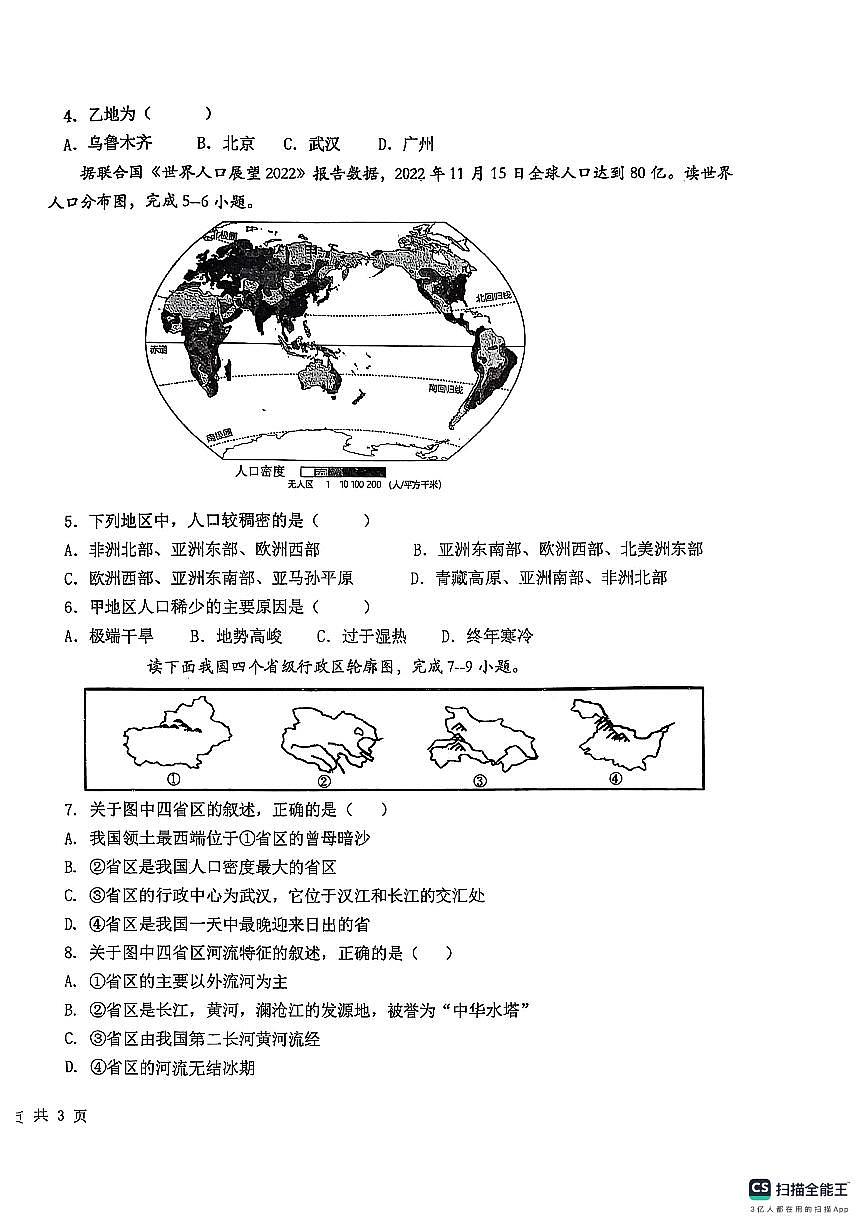 甘肃省平凉市2024-2025学年八年级下学期期中质量监测地理试卷第2页