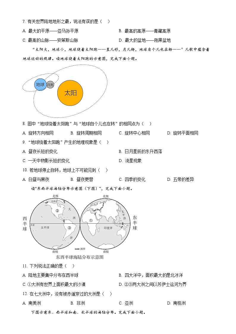 甘肃省岷县实验中学七年级上学期期中检测地理试卷 （原卷版）-A4第2页