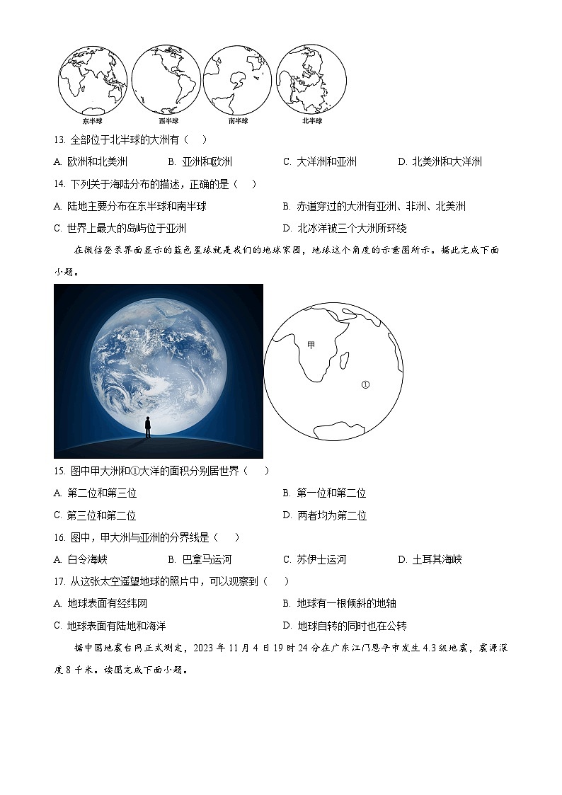 甘肃省岷县实验中学七年级上学期期中检测地理试卷 （原卷版）-A4第3页