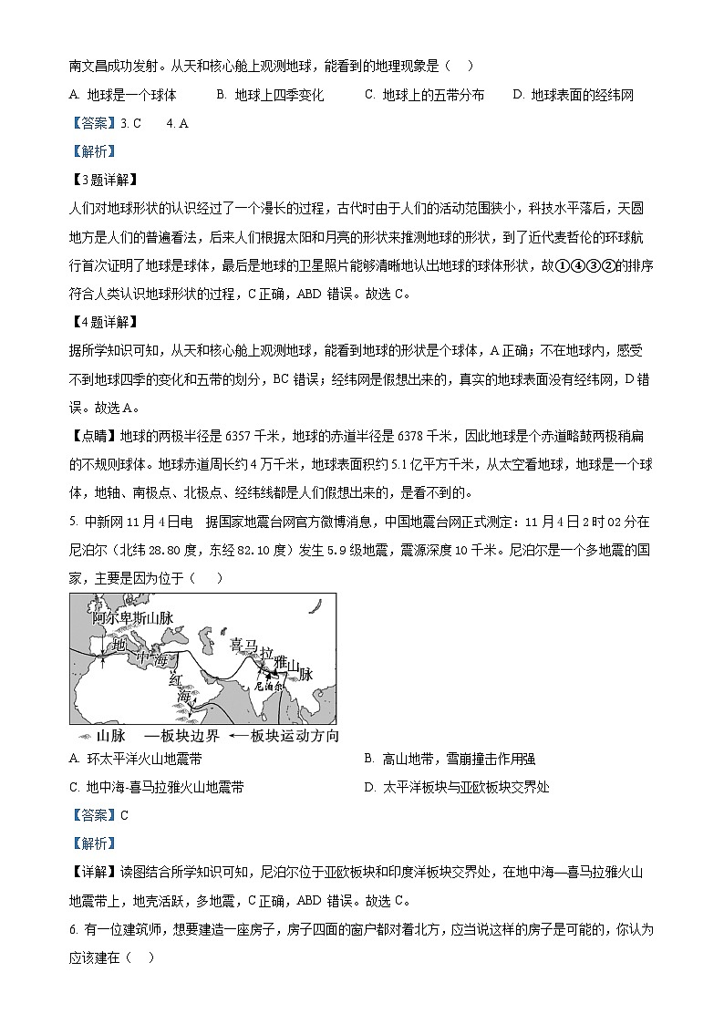 甘肃省岷县实验中学七年级上学期期中检测地理试卷 （解析版）-A4第2页