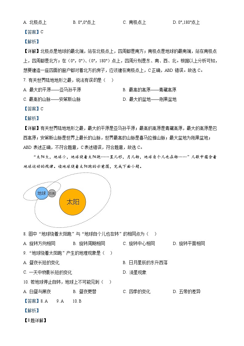 甘肃省岷县实验中学七年级上学期期中检测地理试卷 （解析版）-A4第3页