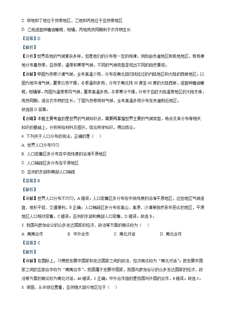 2025年甘肃省武威市凉州区西营镇部分学校中考一模地理试题（解析版）-A4第2页