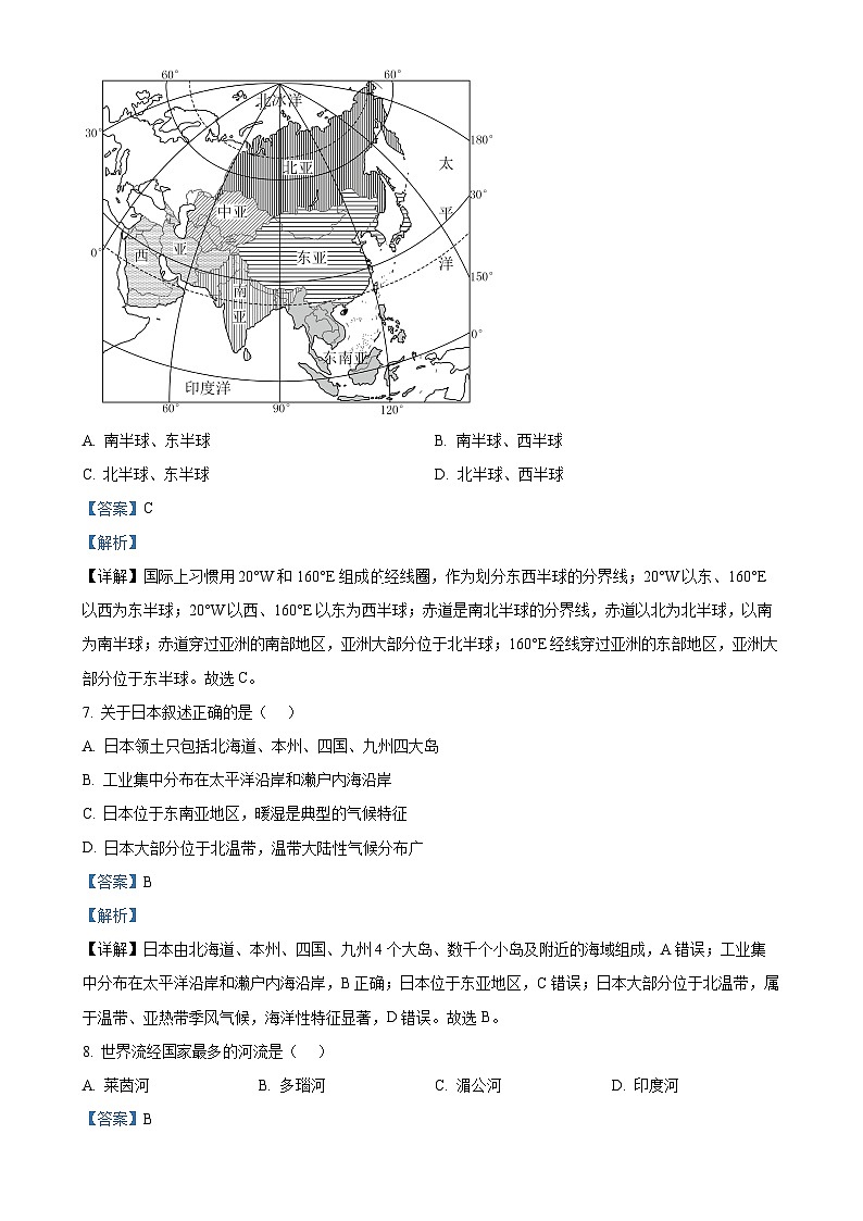 2025年甘肃省武威市凉州区西营镇部分学校中考一模地理试题（解析版）-A4第3页