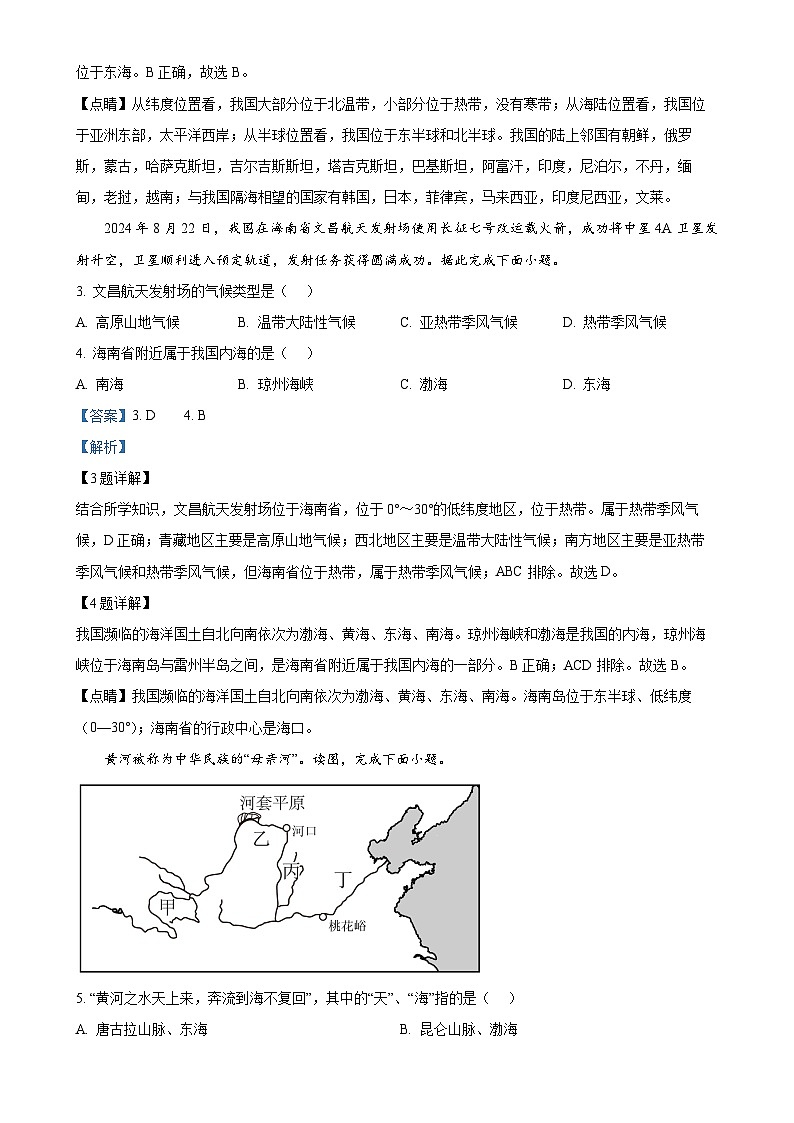 甘肃省武威第四中学联片教研八年级上学期期末地理试卷（解析版）-A4第2页