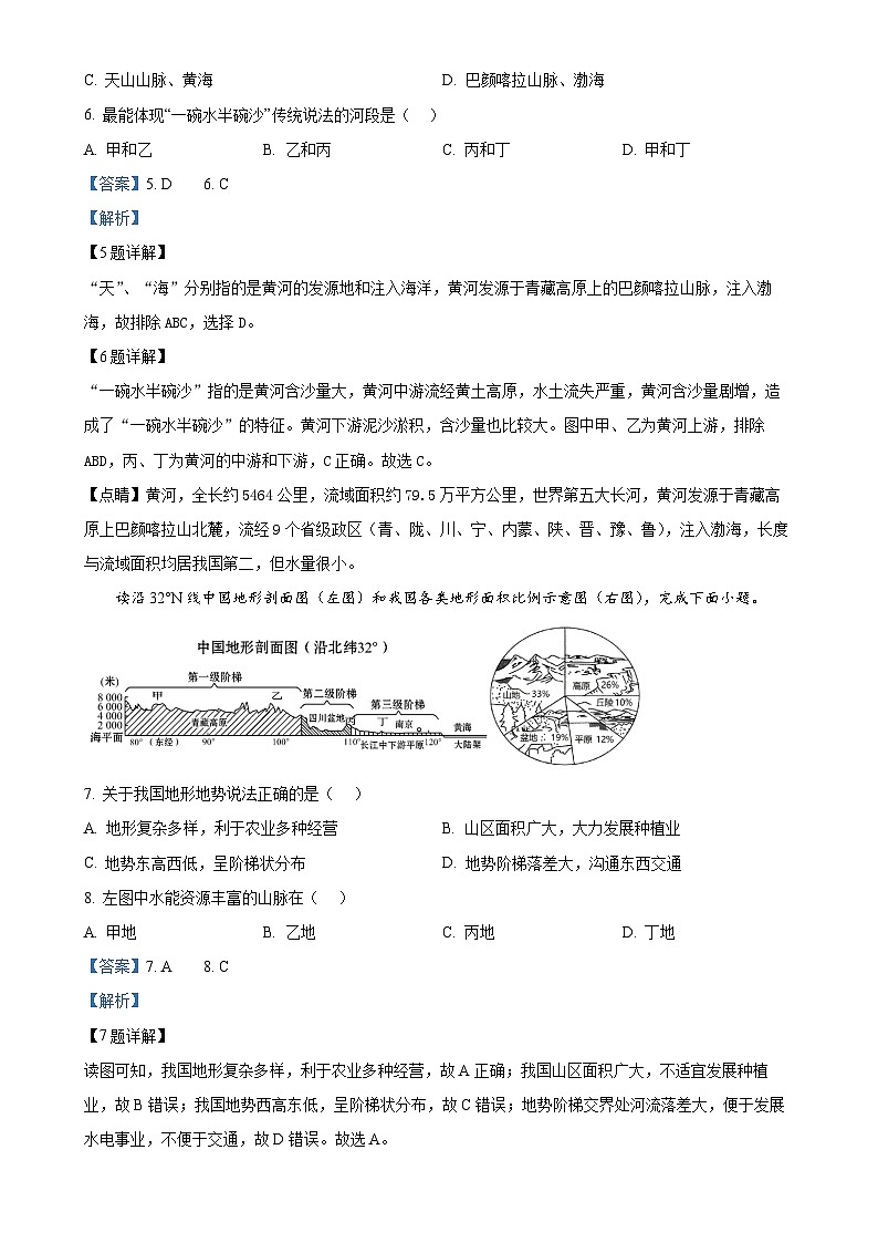 甘肃省武威第四中学联片教研八年级上学期期末地理试卷（解析版）-A4第3页
