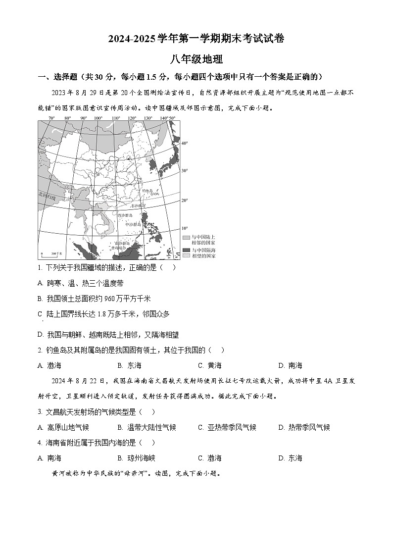 甘肃省武威第四中学联片教研八年级上学期期末地理试卷（原卷版）-A4第1页