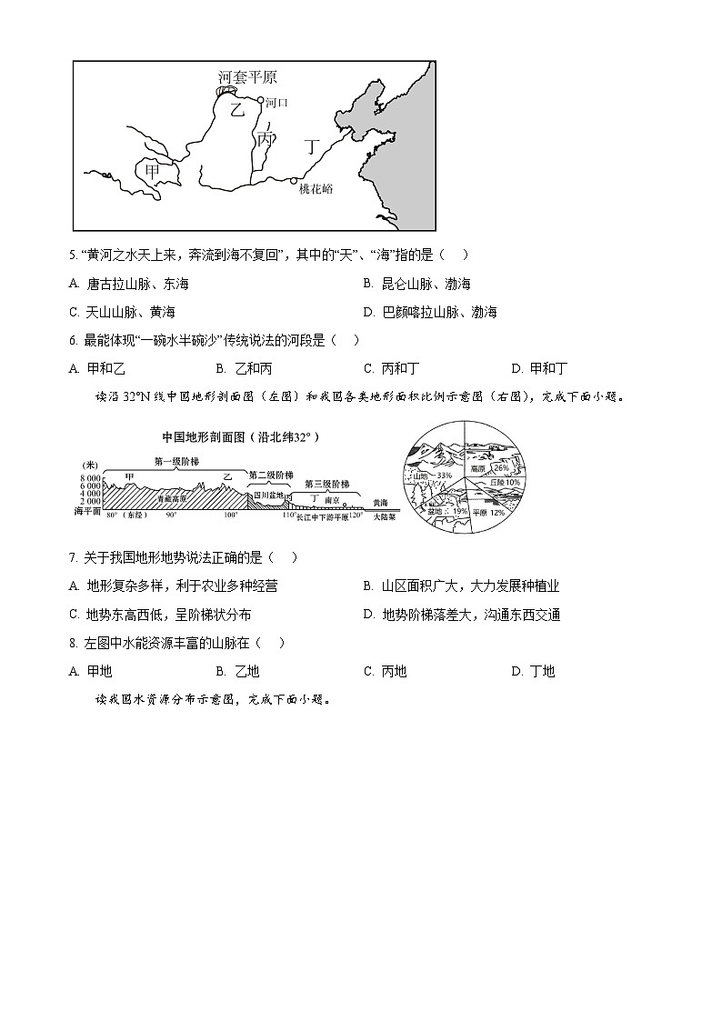 甘肃省武威第四中学联片教研八年级上学期期末地理试卷（原卷版）-A4第2页