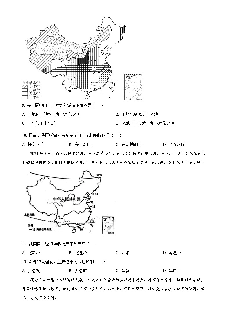 甘肃省武威第四中学联片教研八年级上学期期末地理试卷（原卷版）-A4第3页
