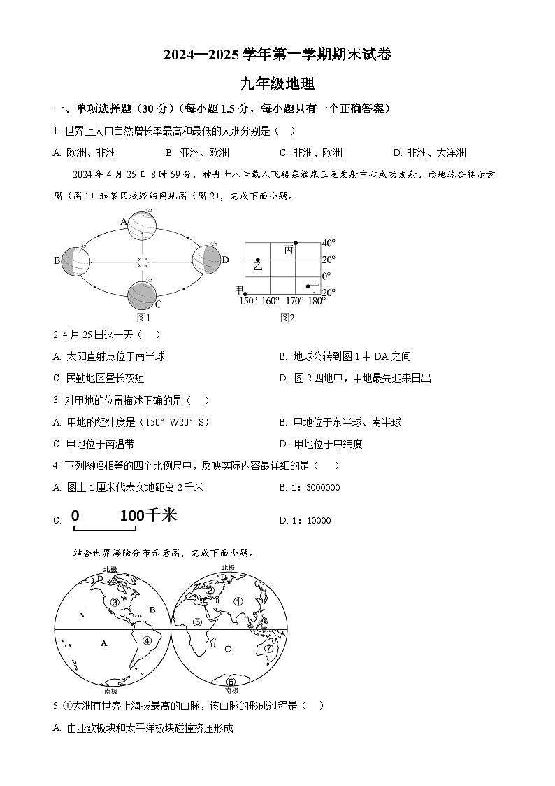 甘肃省武威市凉州区九年级上学期期末地理试卷（原卷版）-A4第1页