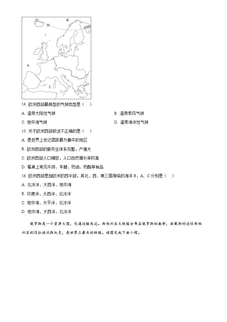 甘肃省武威市凉州区九年级上学期期末地理试卷（原卷版）-A4第3页