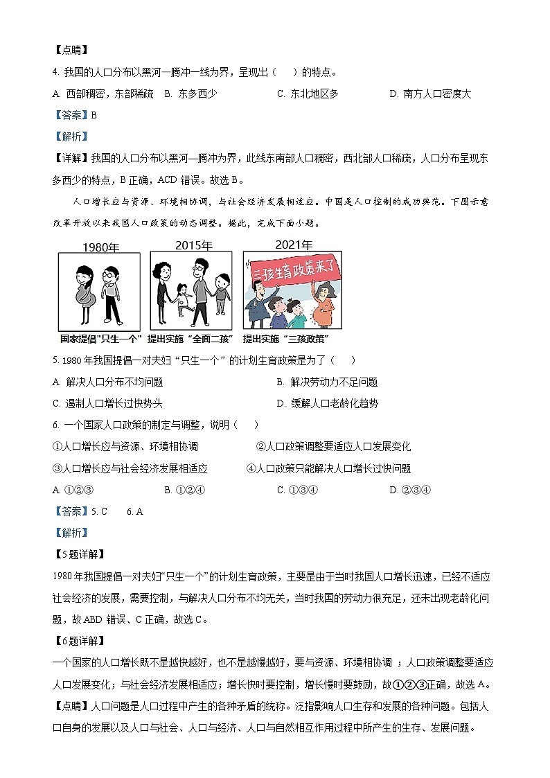 甘肃省宕昌县好梯九年制学校2022-2023学年八年级上学期第一次月考地理试题（解析版）-A4第2页
