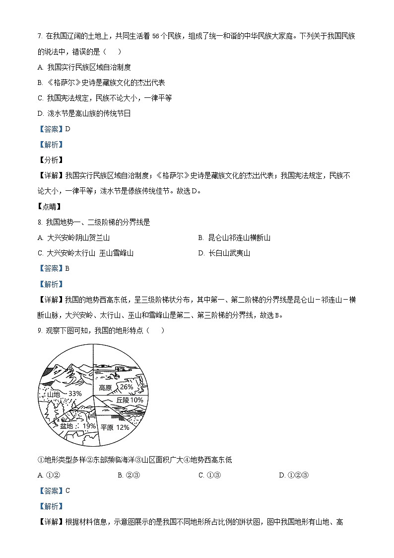 甘肃省宕昌县好梯九年制学校2022-2023学年八年级上学期第一次月考地理试题（解析版）-A4第3页