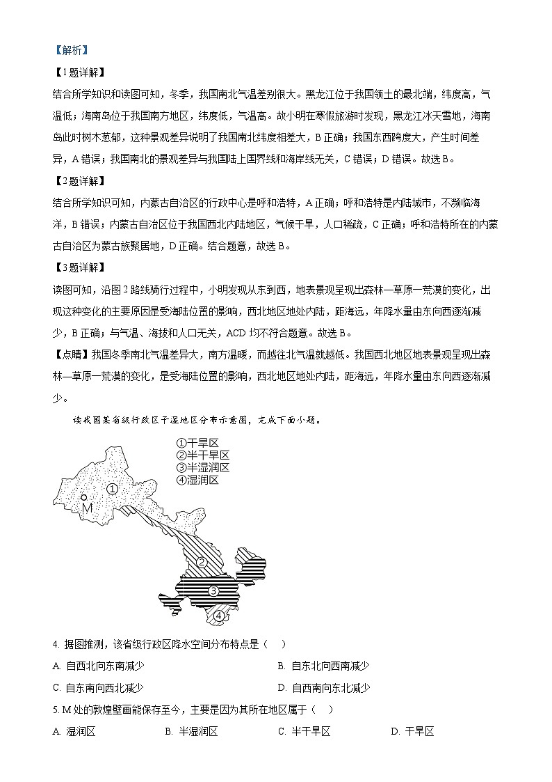 甘肃省张掖市甘州区八年级上学期期末考试地理试题（解析版）-A4第2页