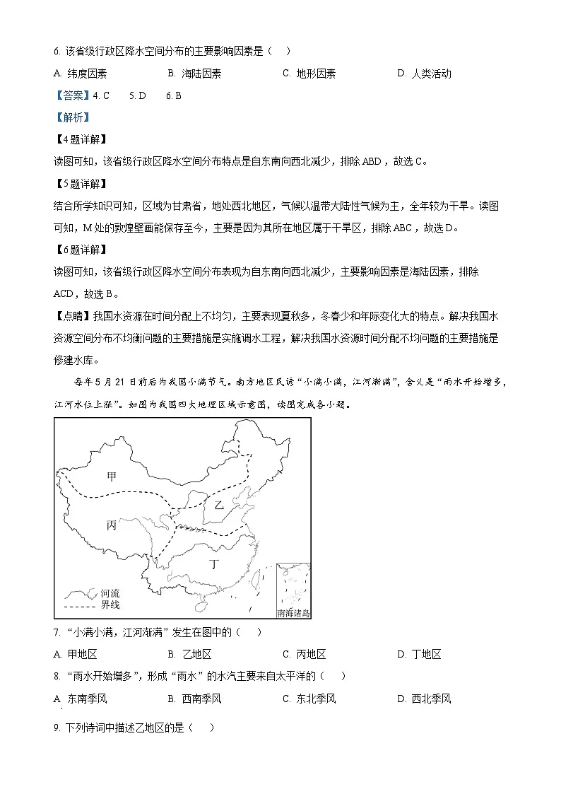 甘肃省张掖市甘州区八年级上学期期末考试地理试题（解析版）-A4第3页