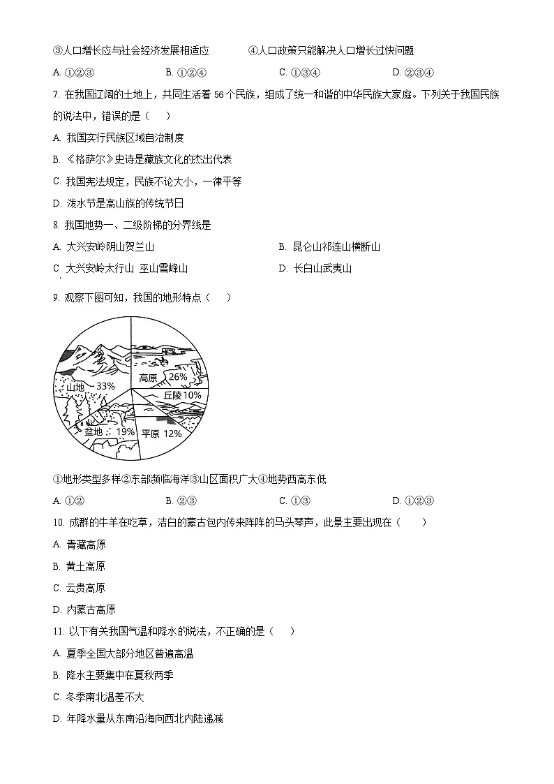 甘肃省宕昌县好梯九年制学校2022-2023学年八年级上学期第一次月考地理试题（原卷版）-A4第2页