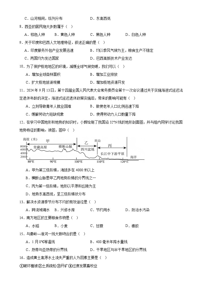 2025年甘肃省武威市凉州区武威第三中学教研联片中考一模地理试题-A4第2页