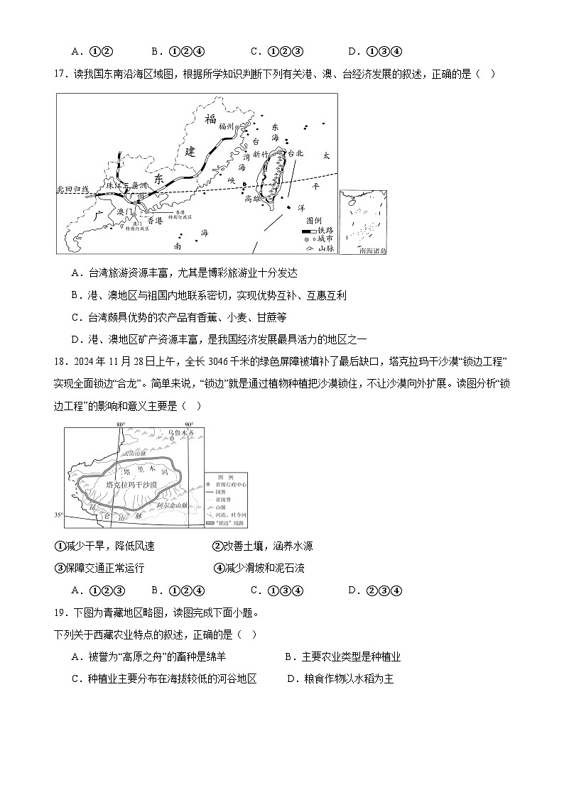 2025年甘肃省武威市凉州区武威第三中学教研联片中考一模地理试题-A4第3页
