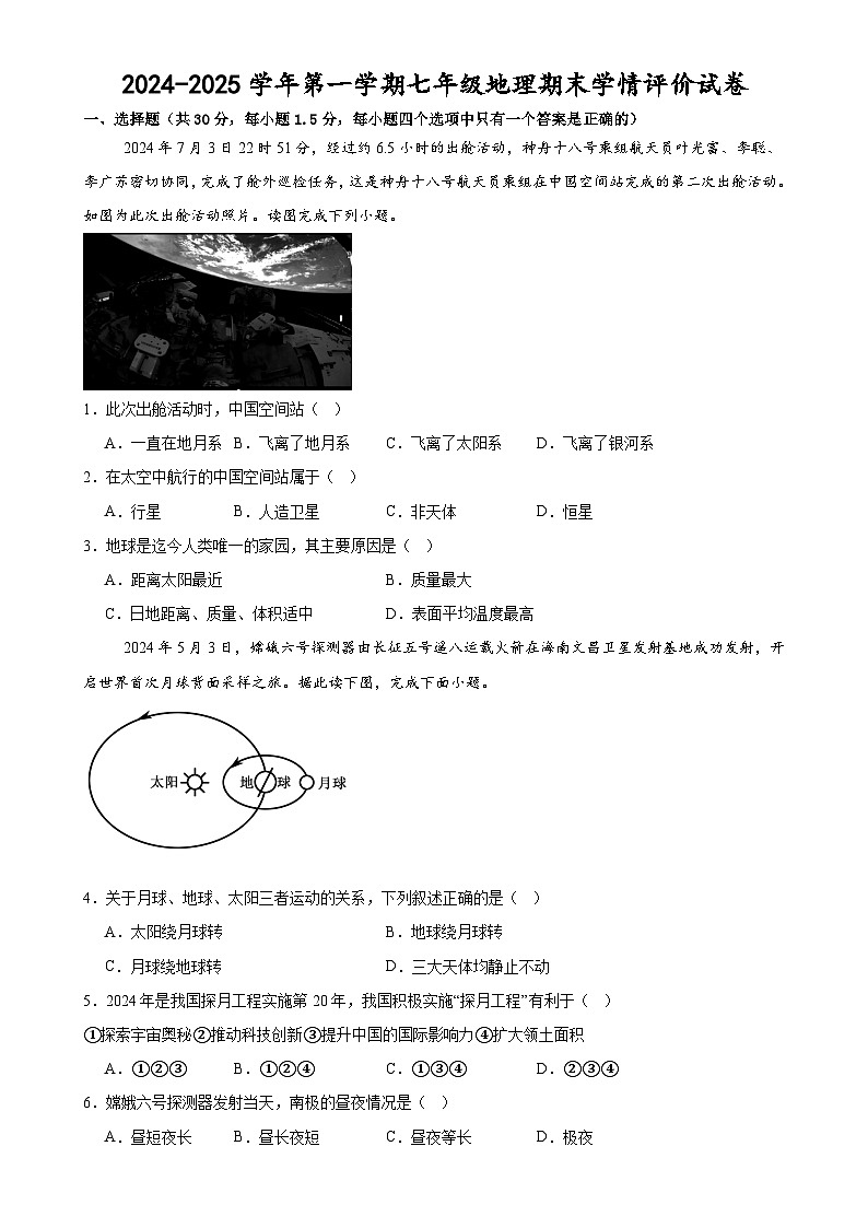 甘肃省武威市凉州区金羊九年制学校联片2024-2025学年七年级上学期期末地理试卷-A4第1页