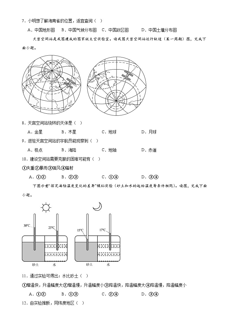 甘肃省武威市凉州区金羊九年制学校联片2024-2025学年七年级上学期期末地理试卷-A4第2页