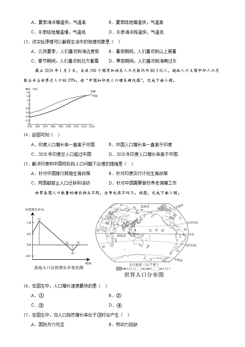 甘肃省武威市凉州区金羊九年制学校联片2024-2025学年七年级上学期期末地理试卷-A4第3页