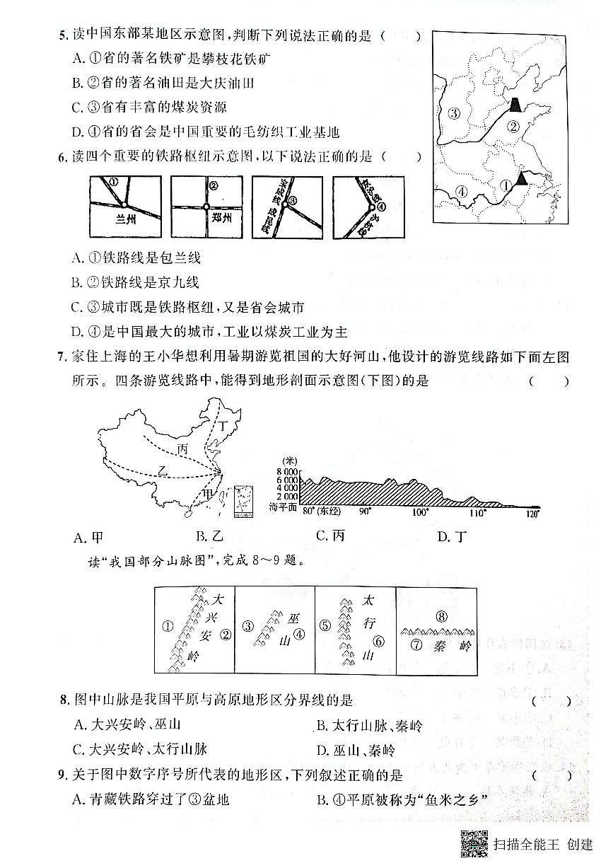 甘肃省天水市秦安县2024-2025学年八年级上学期期末考试地理试题第2页