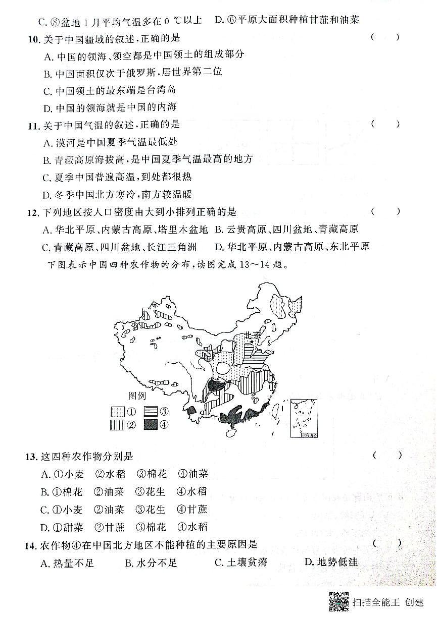 甘肃省天水市秦安县2024-2025学年八年级上学期期末考试地理试题第3页