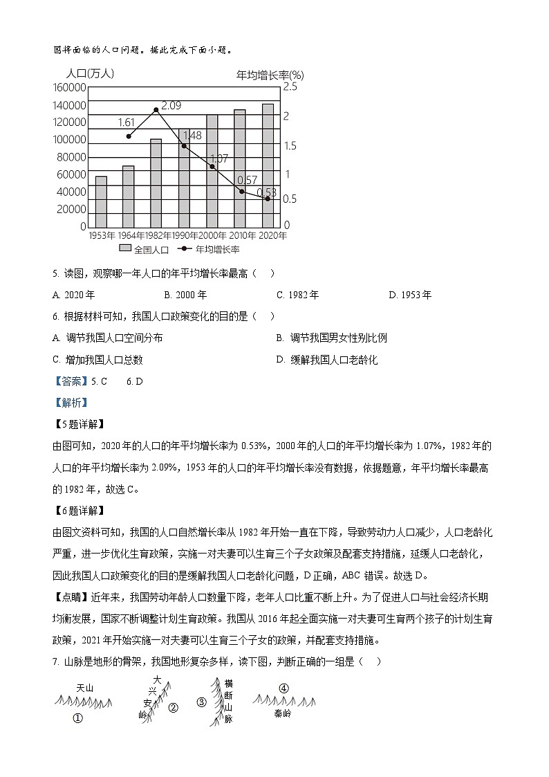 甘肃省定西市临洮县2023-—2024学年八年级上学期1月期末地理•生物试题（解析版）-A4第3页