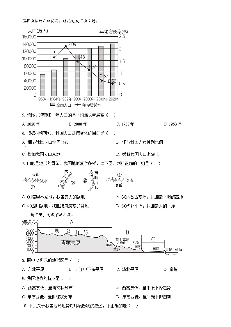 甘肃省定西市临洮县2023-—2024学年八年级上学期1月期末地理•生物试题（原卷版）-A4第2页