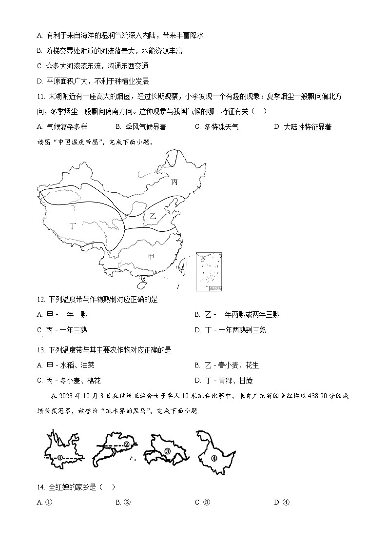 甘肃省定西市临洮县2023-—2024学年八年级上学期1月期末地理•生物试题（原卷版）-A4第3页