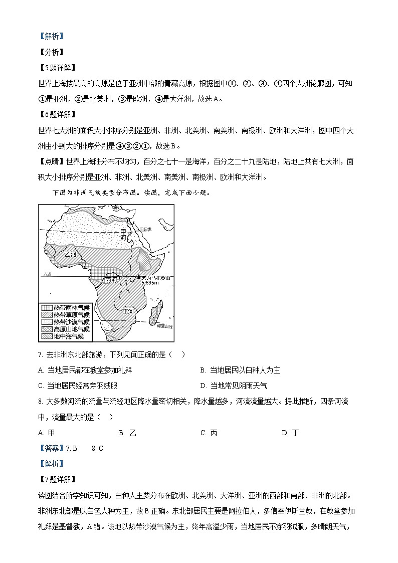 甘肃省张掖市甘州区八年级上学期期末地理试卷（解析版）-A4第3页