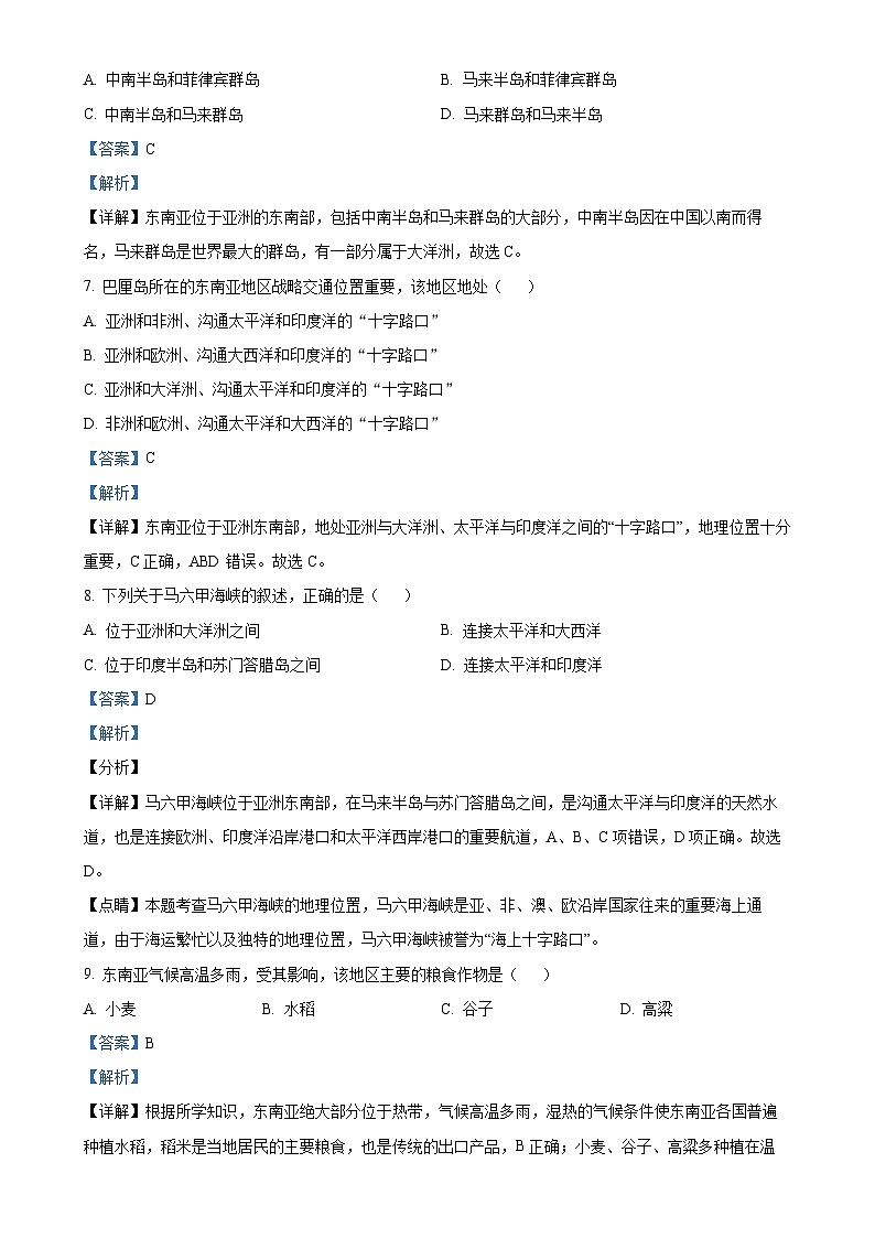 甘肃省武威市凉州区二十一中学教研联片七年级下学期4月月考地理试题（解析版）-A4第3页