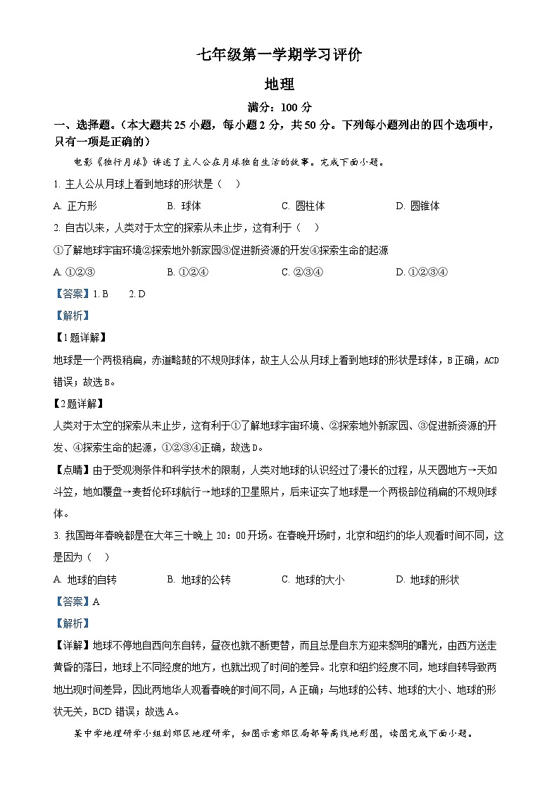 甘肃省武威市七年级上学期期末地理试卷 （解析版）-A4第1页
